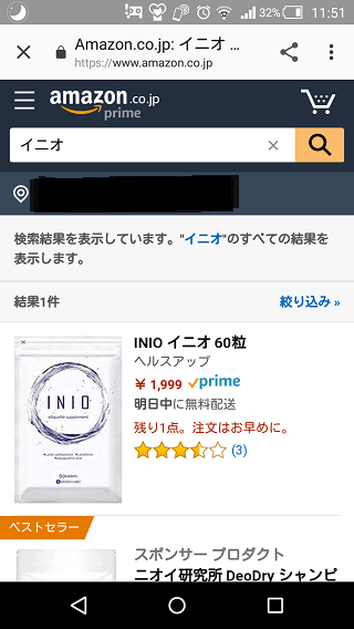 イニオinioサプリ amazon